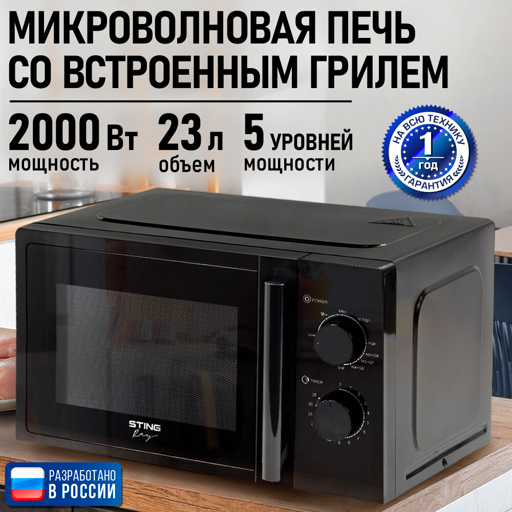 Микроволновка микроволновая печь СВЧ STINGRAY ST-MW153A гриль черный 23л 2000Вт