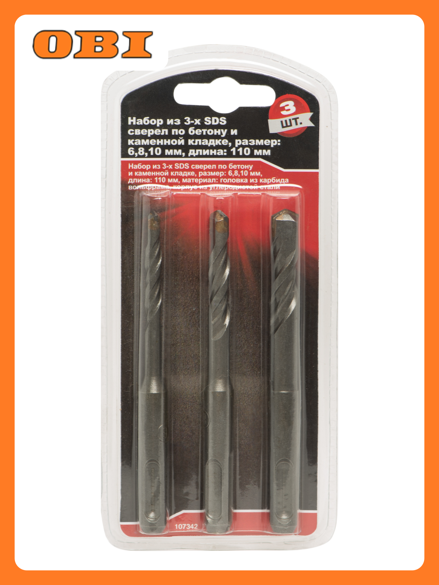 Бур sds-plus 3 шт 6810 мм