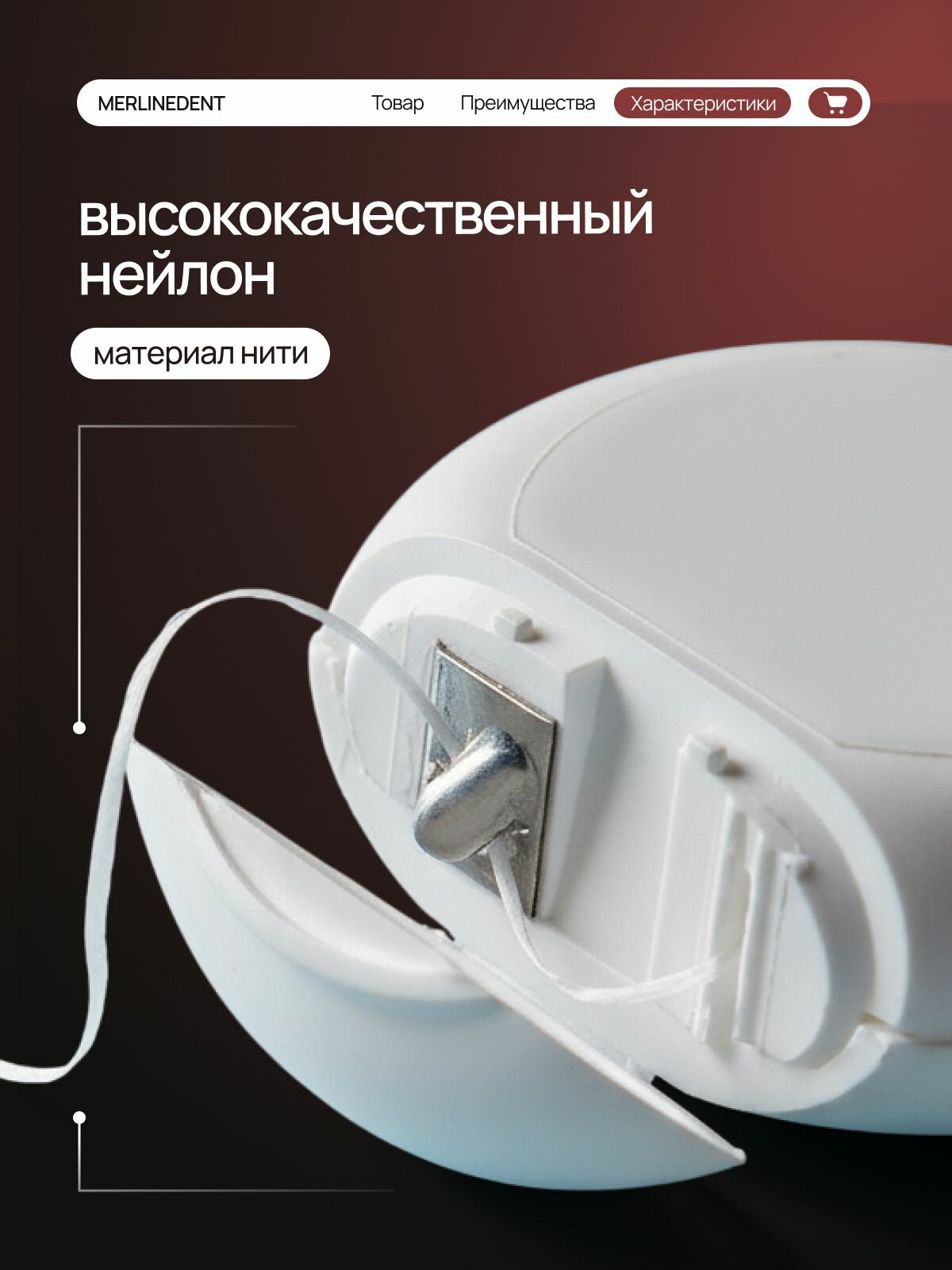 Зубная нить вощеная MerlineDent со вкусом мяты 50 метров плоская — фото 1