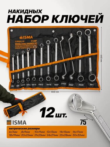 Изображение товара Ключи накидные 12 предметов