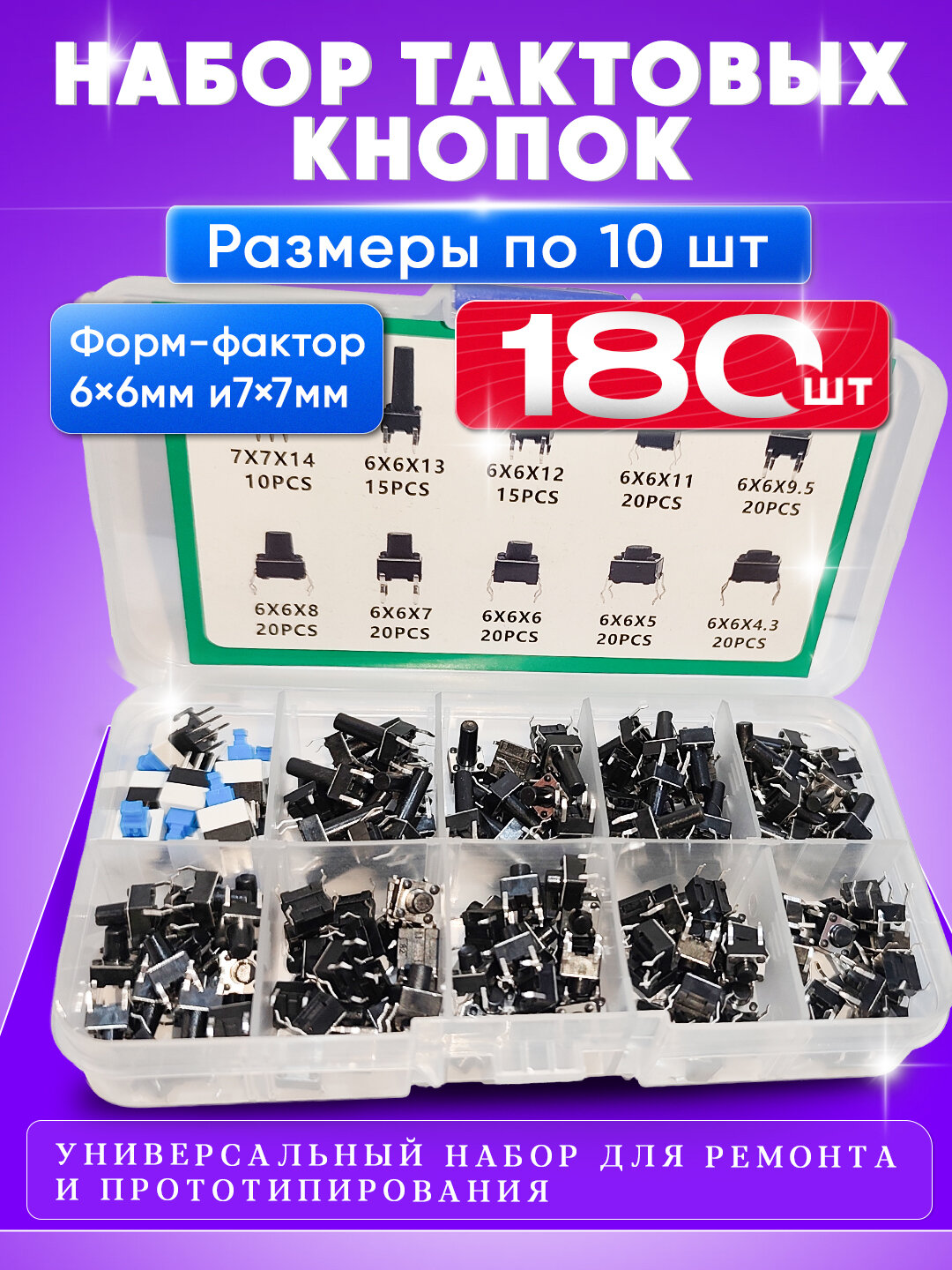 Набор тактовых кнопок Tactile Push Button Switch — 100 шт. 10 размеров - Тёмно-серый,100 штук