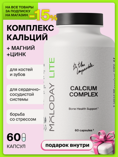 Изображение товара MOLODAY LITE, Комплекс кальций, магний, цинк, для костной системы, 60 капсул