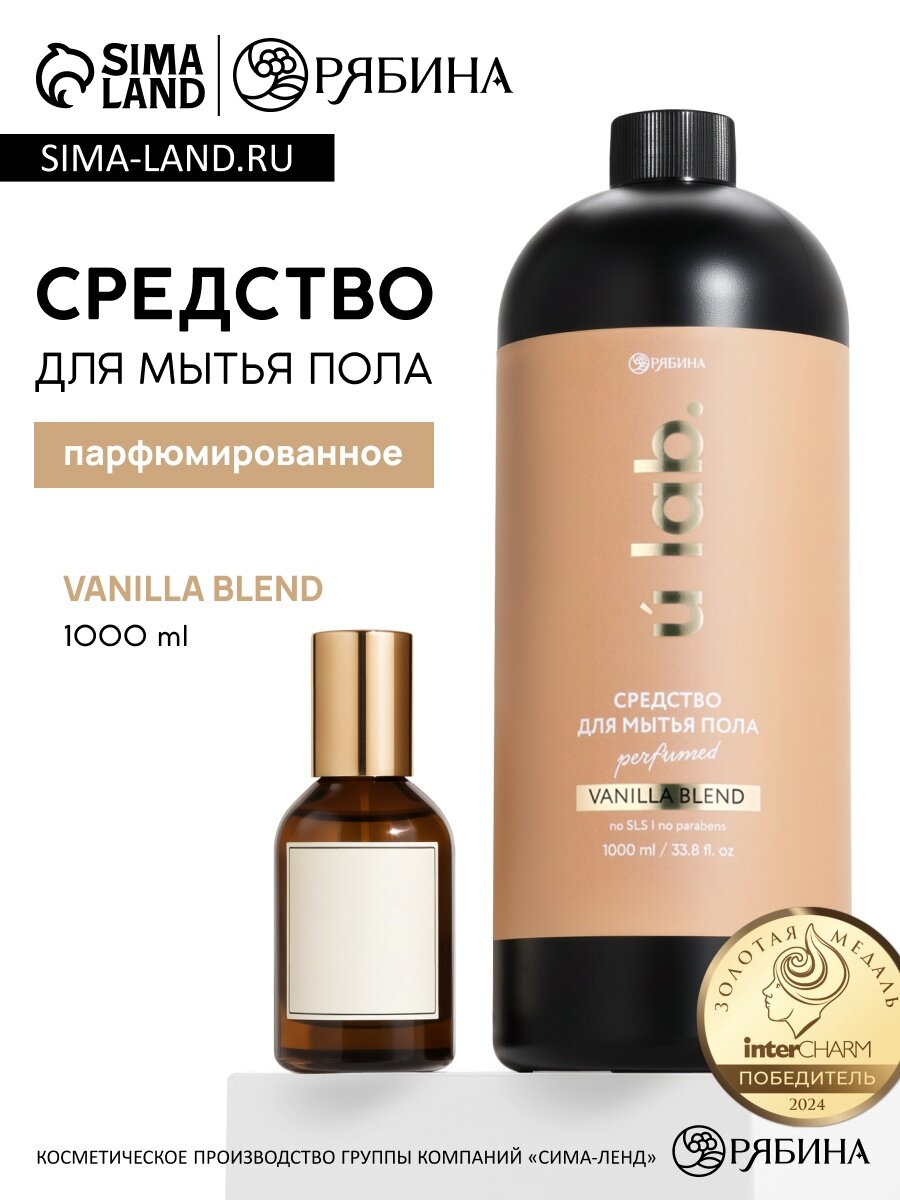 Средство для мытья пола парфюмированное, аромат Vanilla blend, 1000 мл, ULAB