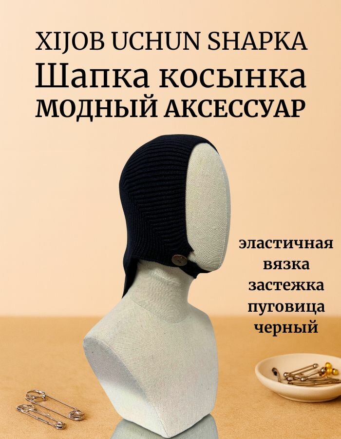 Косынка  для женщин