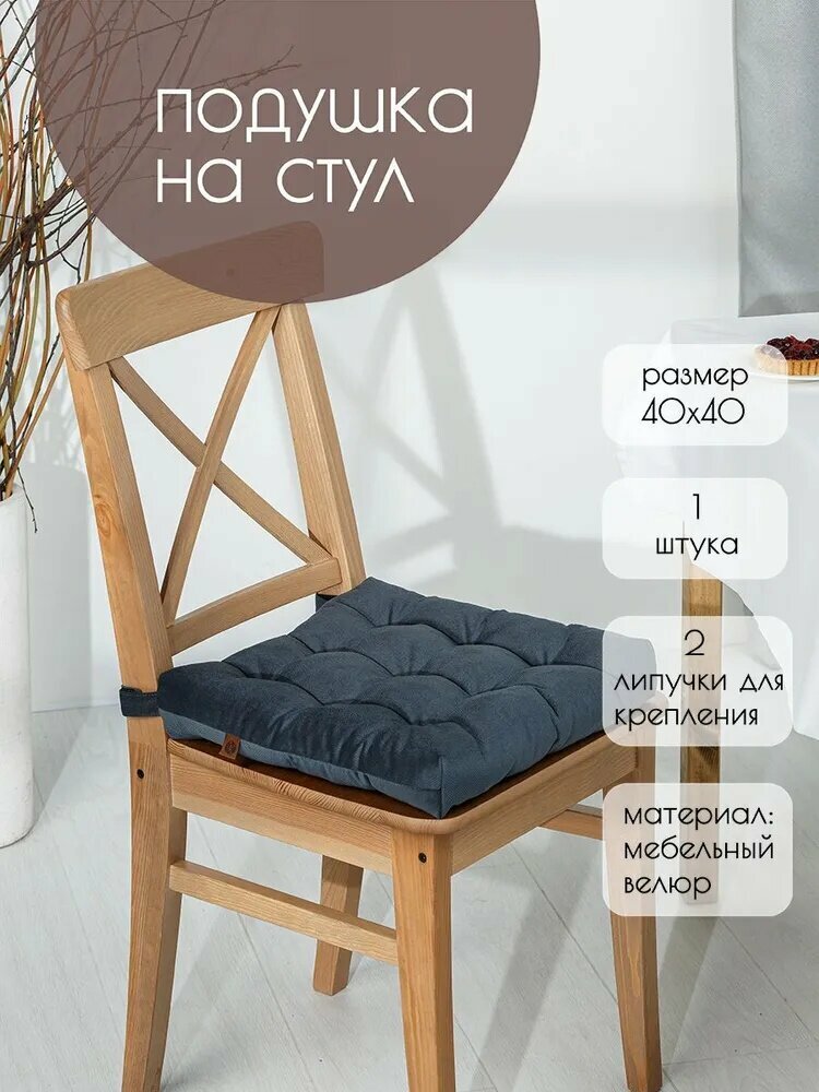MAD LION Подушка на стул подкввел 40x40 см