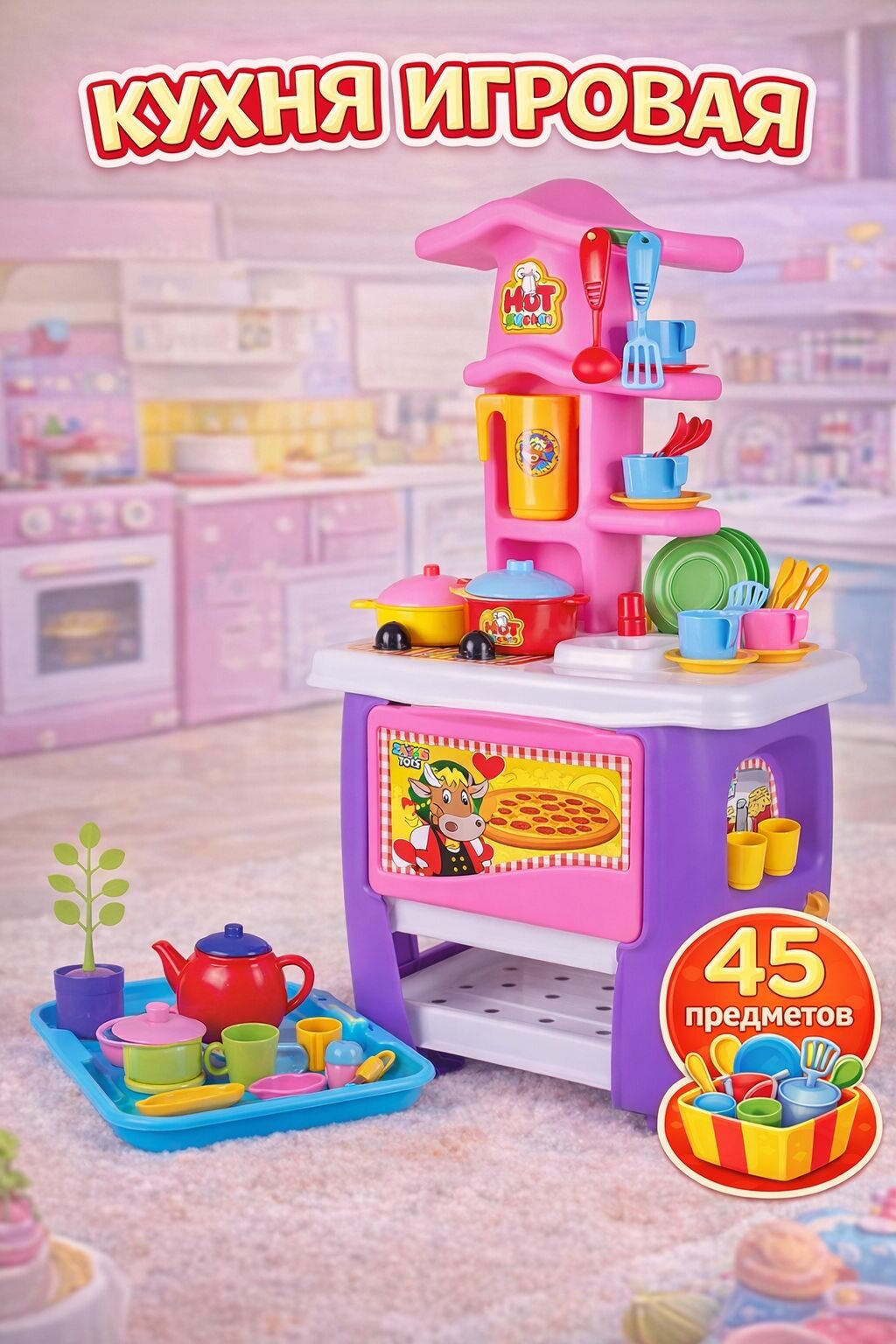 Игрушка Кухня игровая Hut Kitchen с набором, 45 предметов