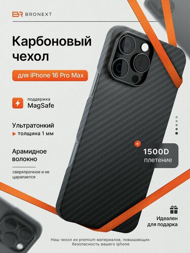 Изображение товара Чехол Bronext, для iPhone 16 Pro Max, карбоновый, матовый, черный