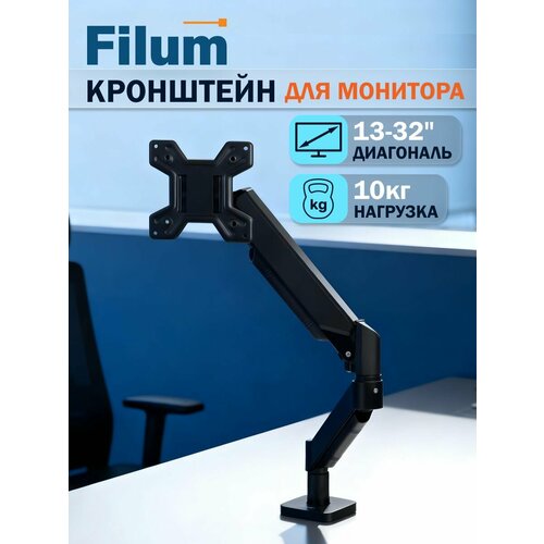 фото Кронштейн filum fl-dmg001sb, одинарный, газлифт, vesa: 75x75/100x100, для диагонали 10"-32", max 10 кг, черный