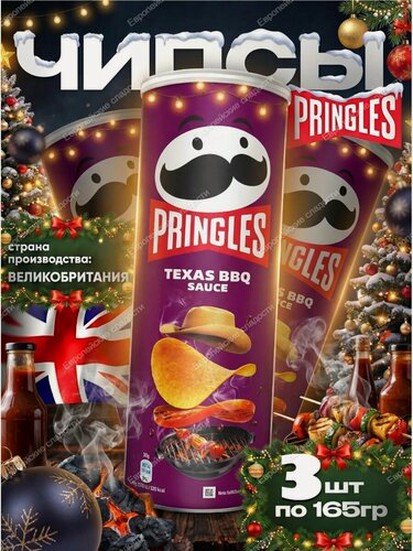 Изображение товара Pringles Чипсы картофельные со вкусом Техасский соус Барбекю, 165 г - 3 шт