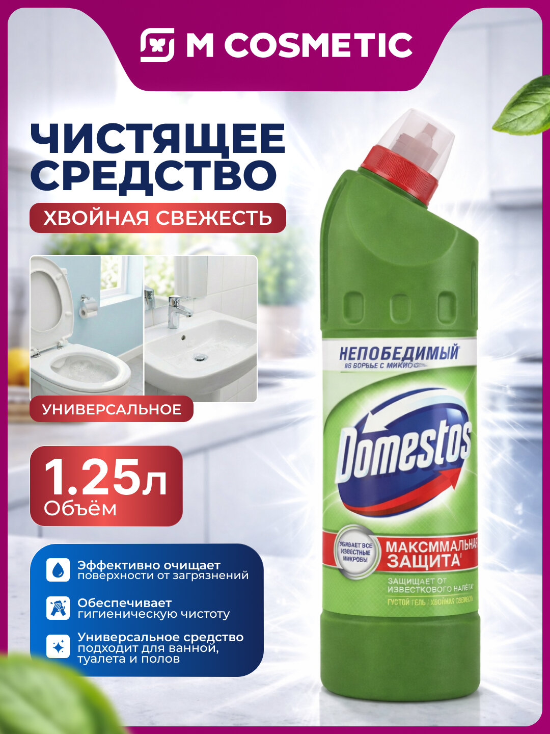 Средство Доместос "Хвойная Свежесть", универсальное, 1250 мл