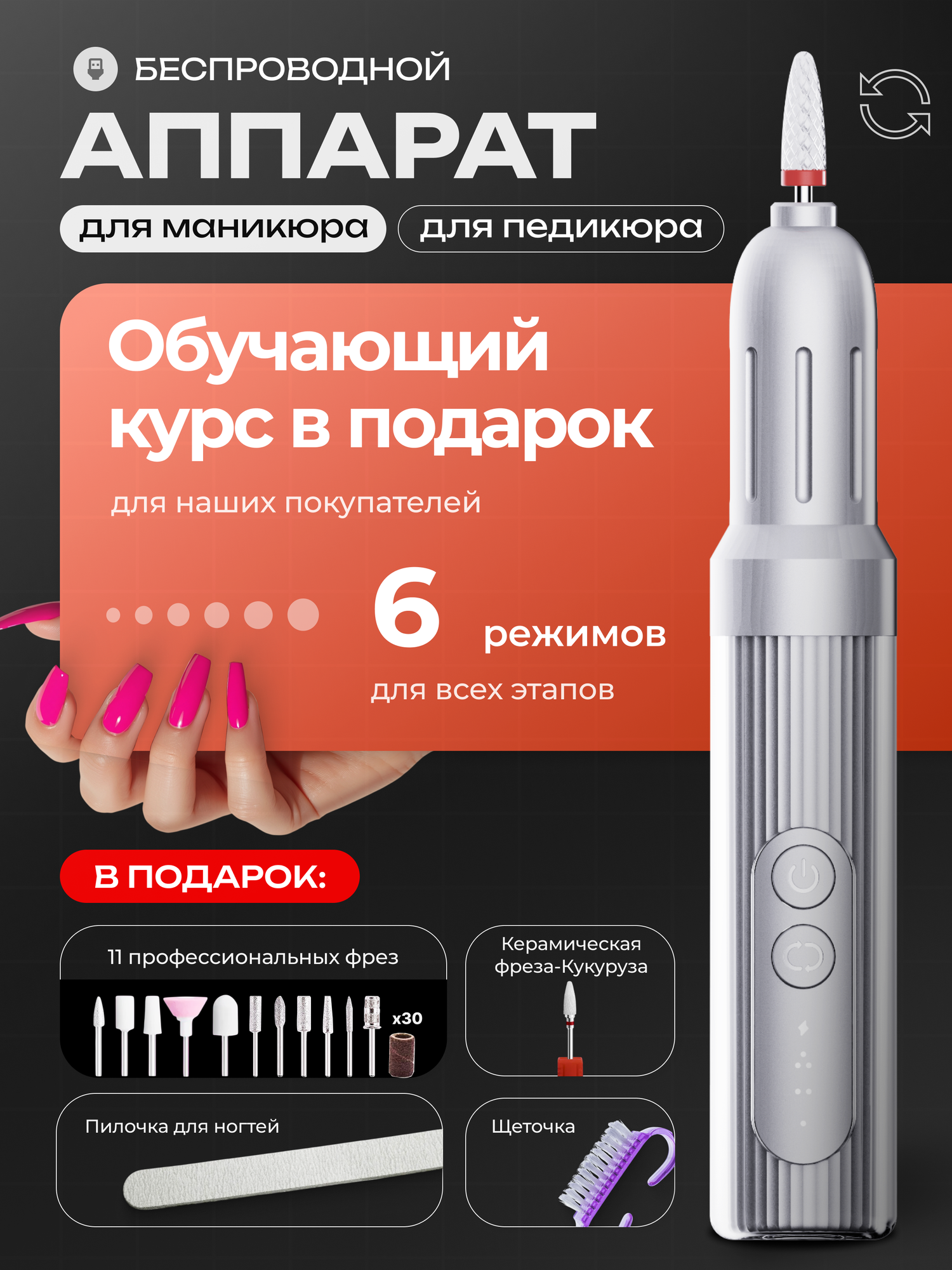 Аппарат для маникюра и педикюра, Маникюрный набор профессиональный, беспроводной, Фрезер