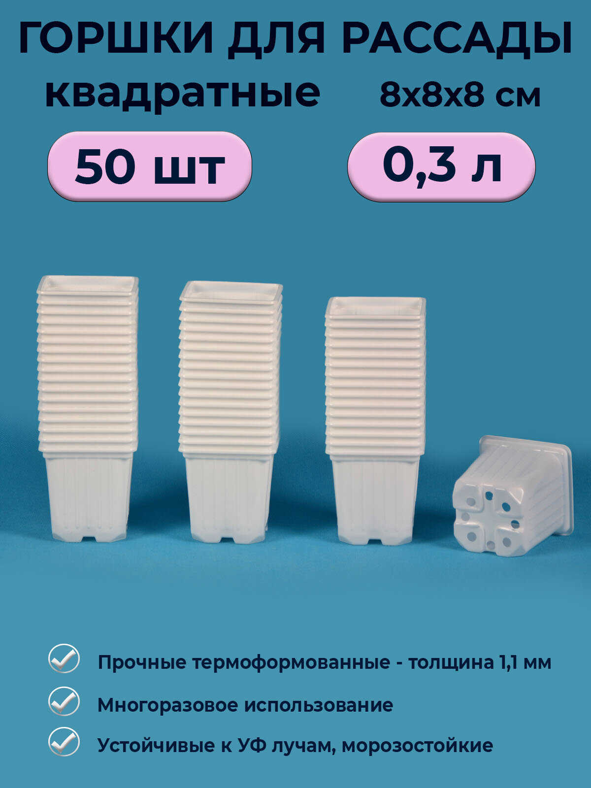 Горшки для рассады 0,3 л / набор 50 шт