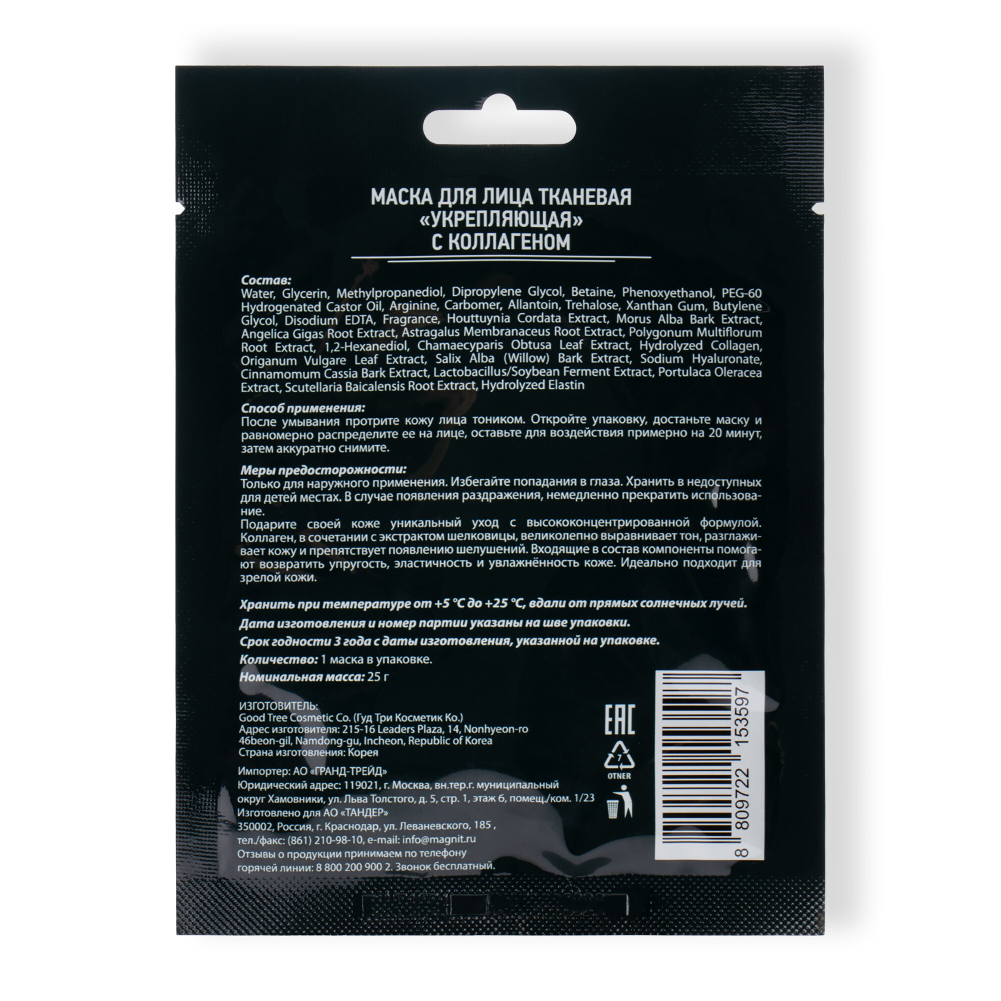 Маска для лица La Fresh, TREESOL, укрепляющая, с коллагеном, 25г — фото 1