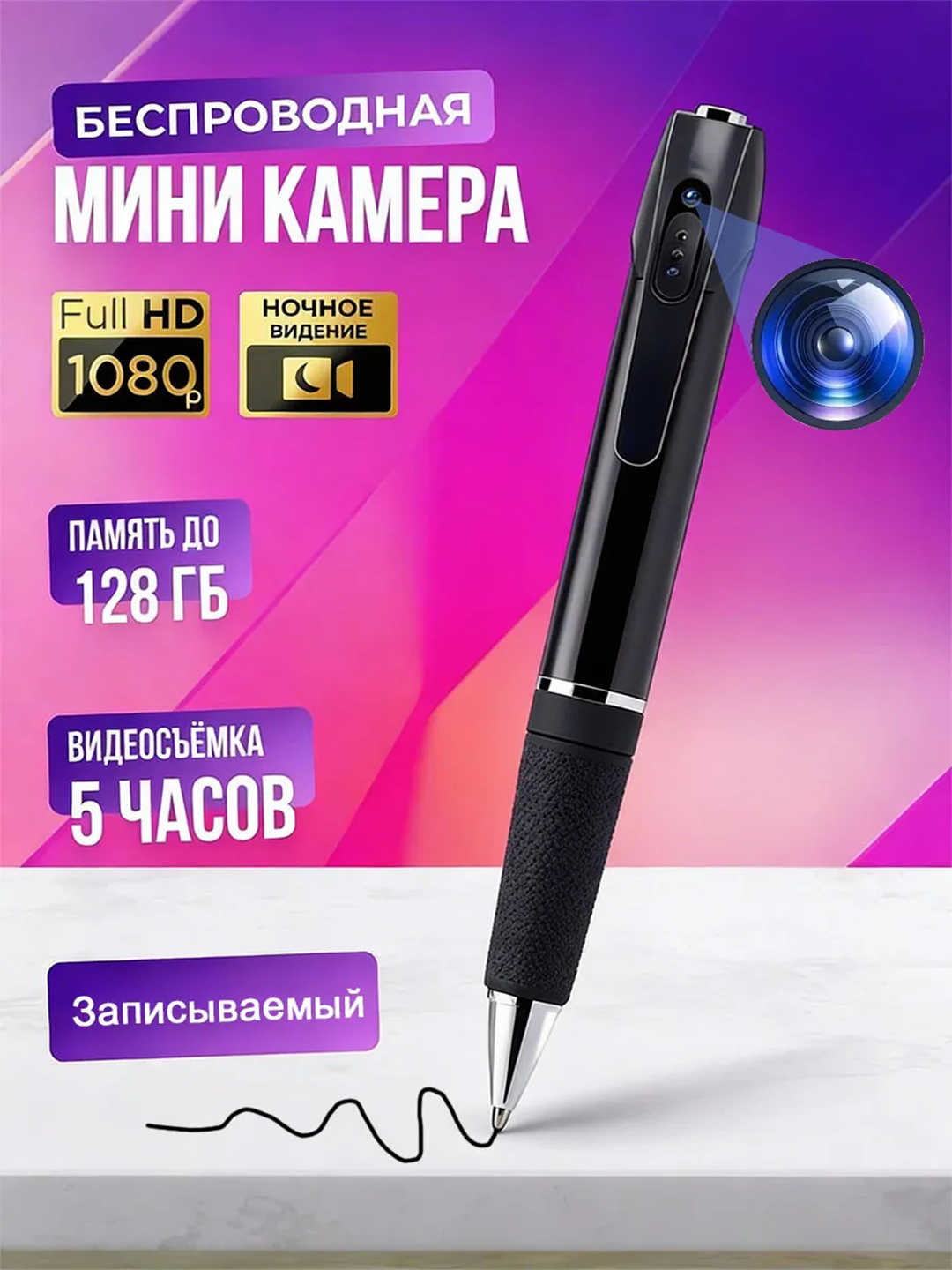 Ручка-камера