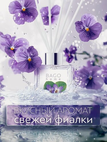 Изображение товара Ароматический диффузор с палочками, для дома, "Фиалка" 50 мл, BAGO home