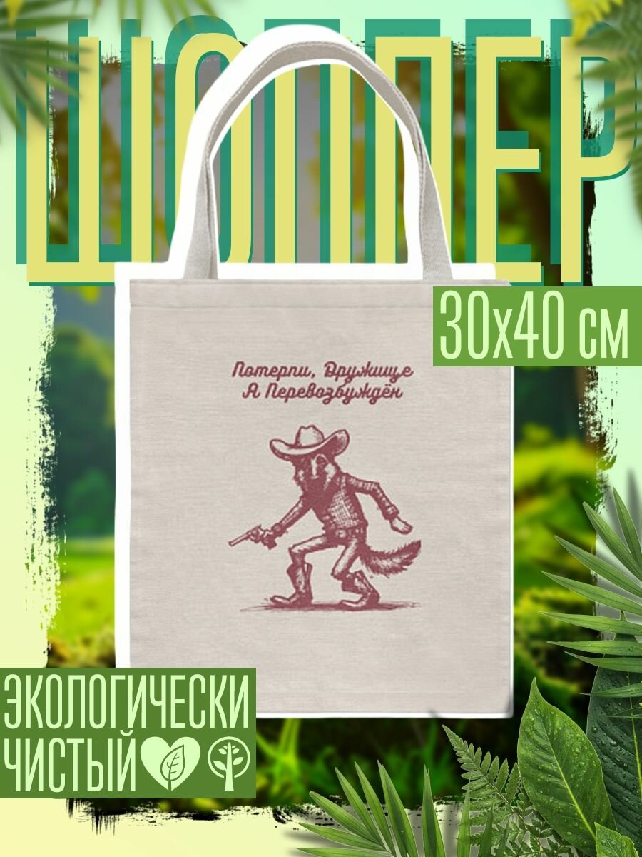 Сумка шоппер женская Немецкая овчарка ковбой с револьвером