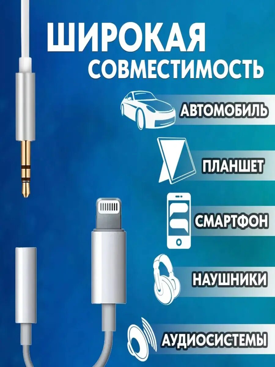 Переходник на iPhone Lightning 8-pin на AUX (Jack 3.5) HEADPHONE ADAPTER — фото 1