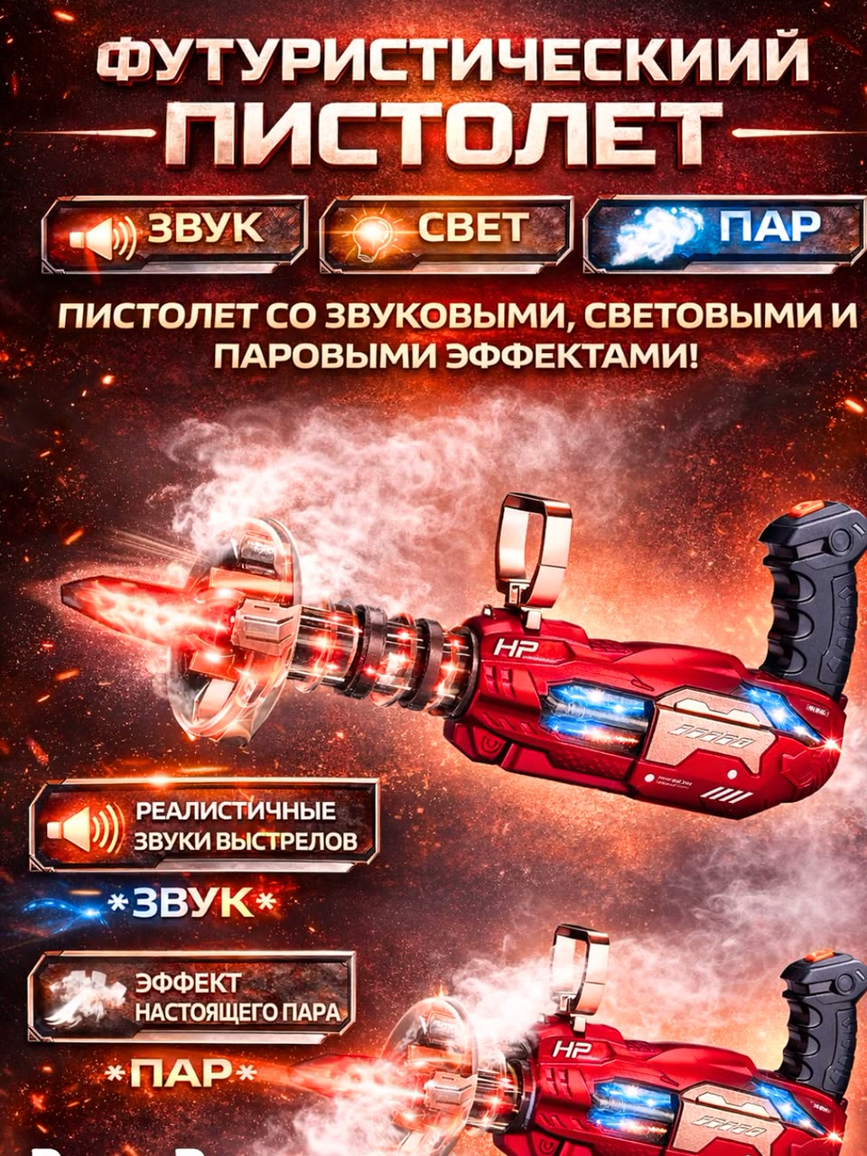 Детский пистолет с паром, светом, звуком, автомат музыкальный, револьвер — фото 1