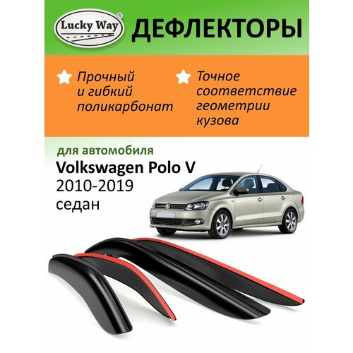 Дефлекторы окон Lucky Way Volkswagen Polo 5 (Фольксваген Поло седан) 2010-2019 г. в. седан, накладные, 4шт