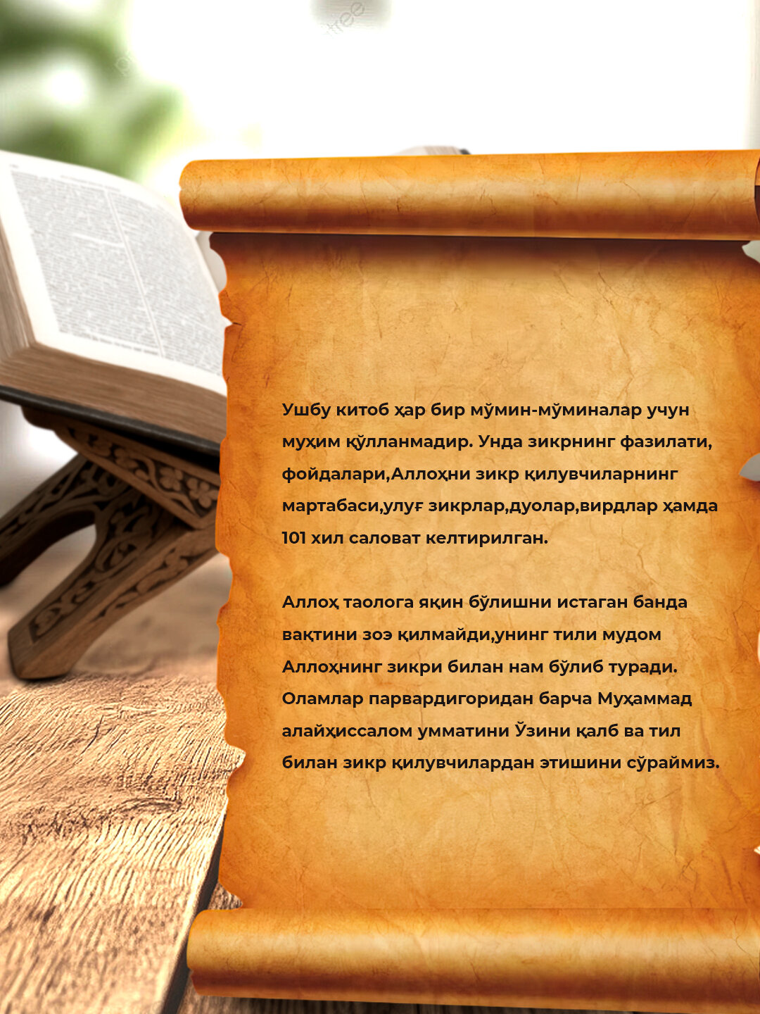 Жаннат боглари, зикрлар, вирдлар, 101 салавот — фото 1