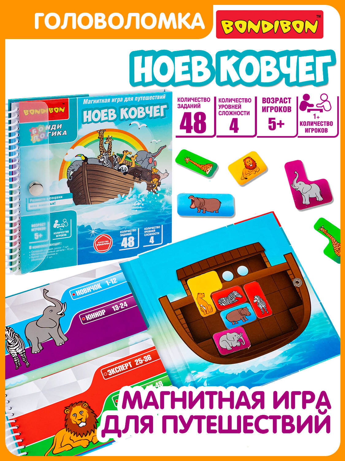 Магнитная игра для путешествий "ноев ковчег" БондиЛогика Bondibon