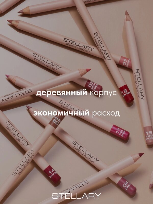 Карандаш для губ STELLARY №14, матовый финиш, твердый, 1,35 г — фото 1