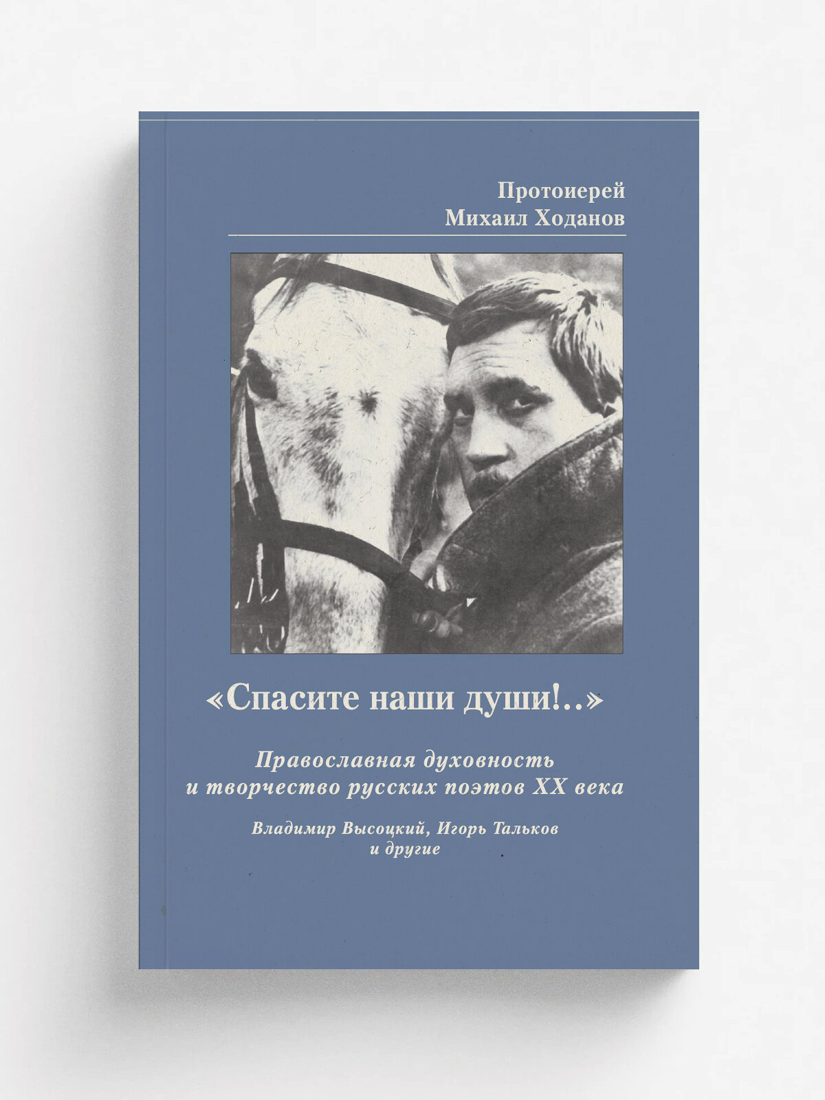 Спасите наши души.