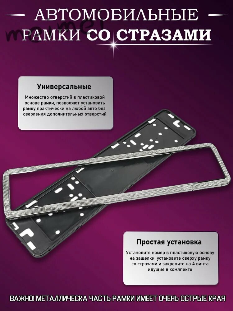 Рамка госномера, декоративные рамки для номерного знака с блестящей отделкой, подходят для легковых автомобилей — фото 1