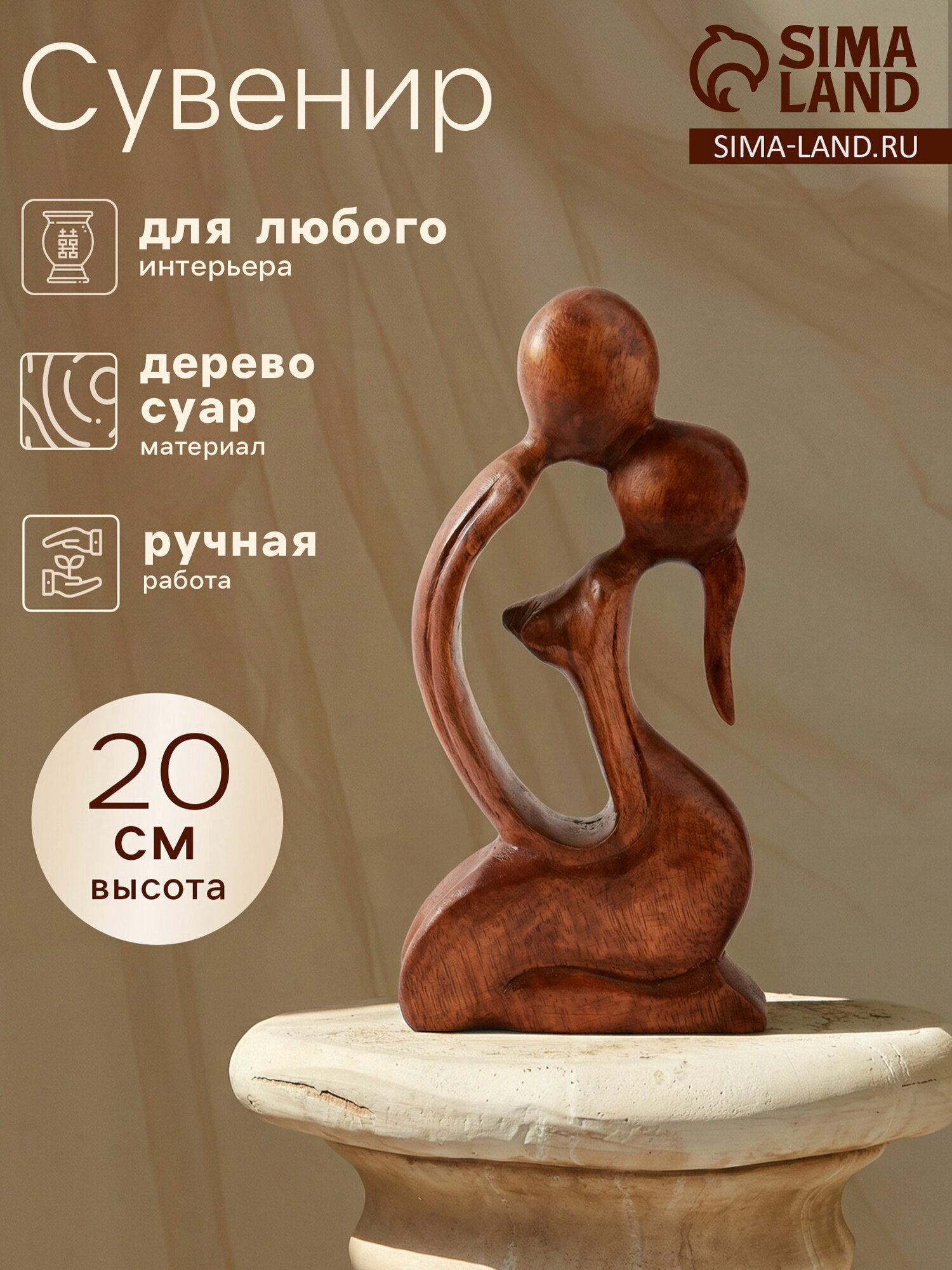 Фигурка "Сладкая парочка", 12x5x20 см, дерево суар, цвет: коричневый
