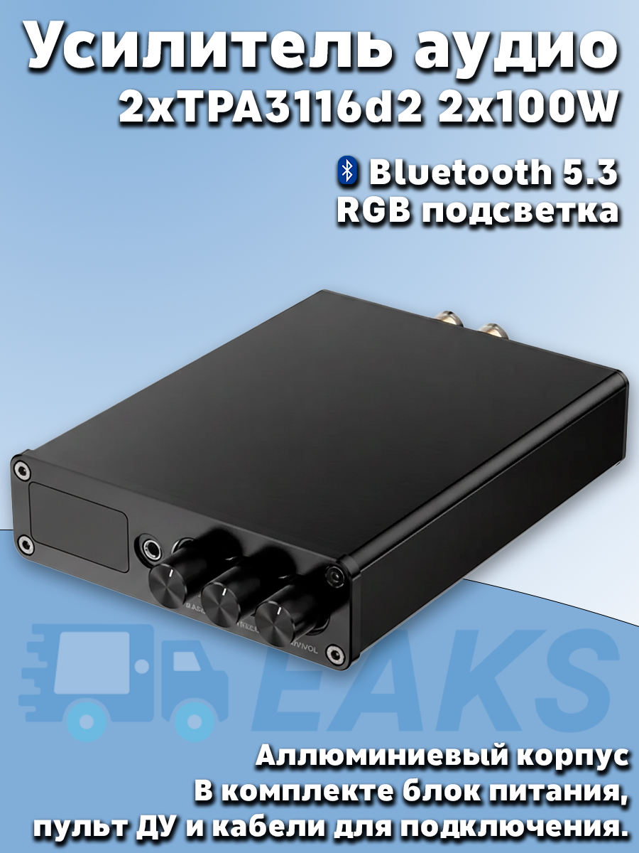 Усилитель мощности звука 2.0 100Вт x2 Класс D 2x TPA3116d2 Bluetooth 5.3 с дистанционным управлением USB плеер ЕС Вилка