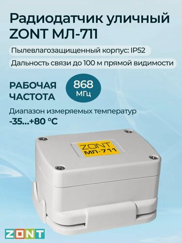 Изображение товара ZONT МЛ-711 (868 МГц) Радиодатчик температуры (уличный)