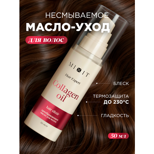 MIXIT Восстанавливающее масло для волос против секущихся кончиков несмываемое Hair Expert 50 мл 674₽