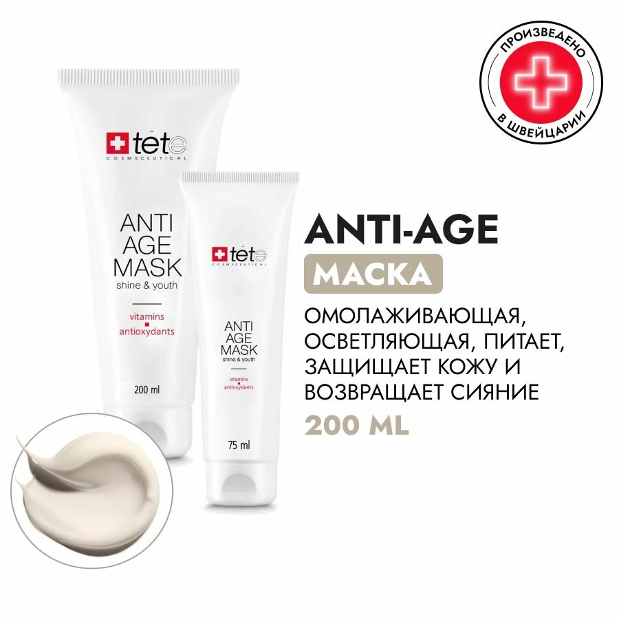 TETe Cosmeceutical Омолаживающая, отбеливающаяся маска с витаминами и антиоксидантами /Anti-age Mask Vitamins and Antioxydants, 200 мл