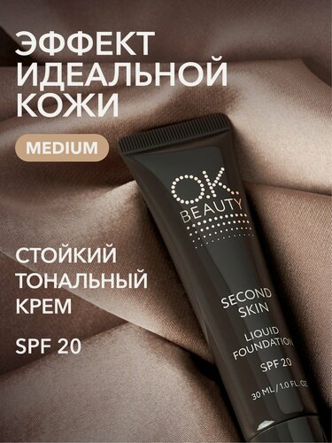 Изображение товара OK Beauty Тональный крем SPF 20, тон Medium