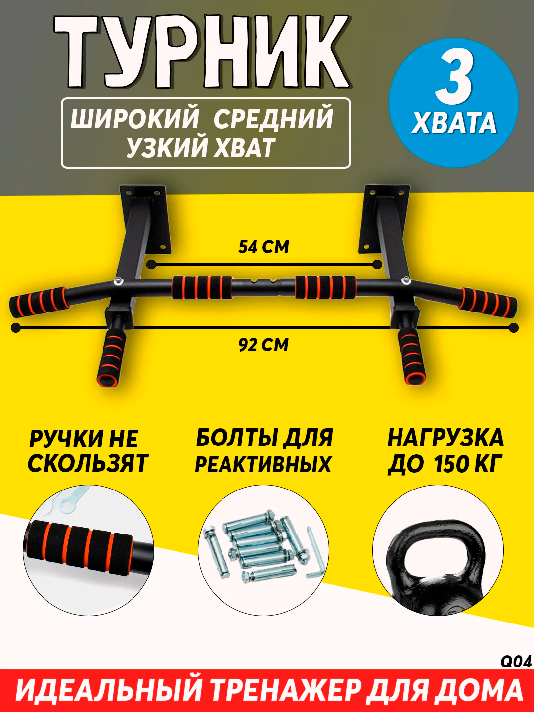 Горизонтальный турник 3в1, настенный, черный, для широкого и узкого хватов, до 200кг