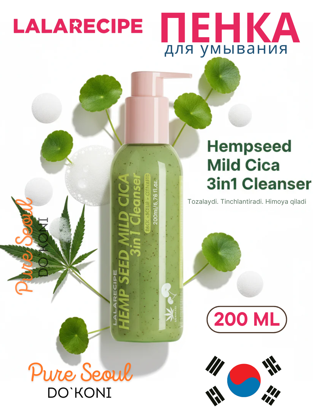 Пенка для лица LALARECIPE "Yuzu", 3 в 1, очищающая, отшелушивающая, с витамином C, 200 мл