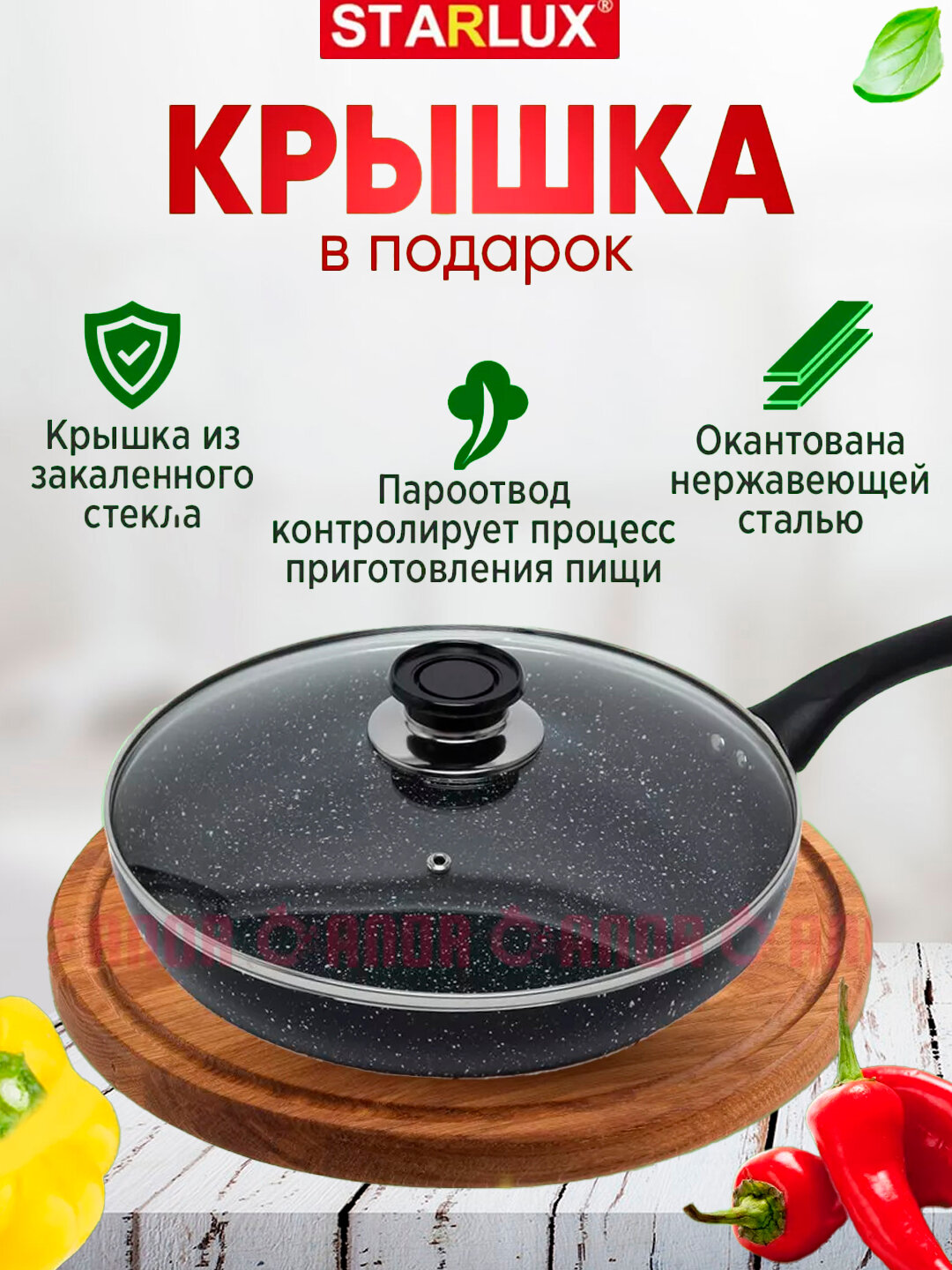 Сковорода Starlux, стеклянная тара, не гранит, 24, 26, 28 см - 24SM