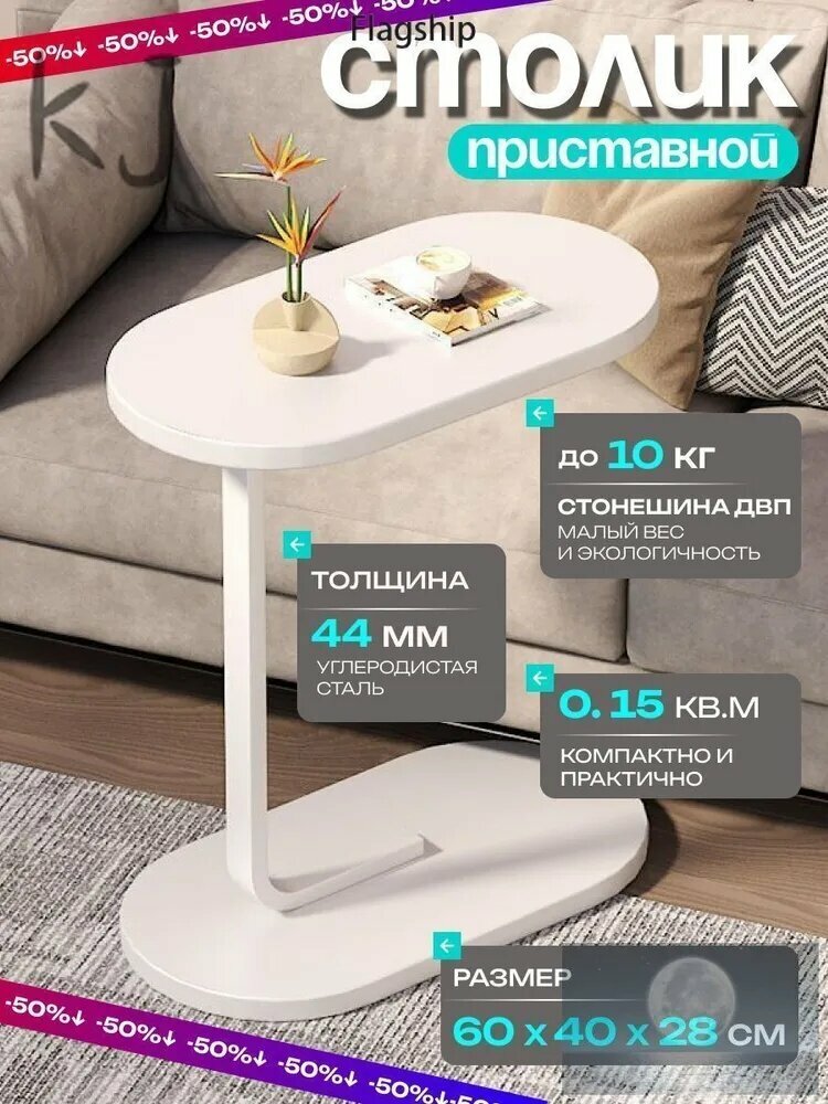 Приставной столик, 27х40х60 см, журнальный столик с полкой и тумбой для гостиной и зоны отдыха
