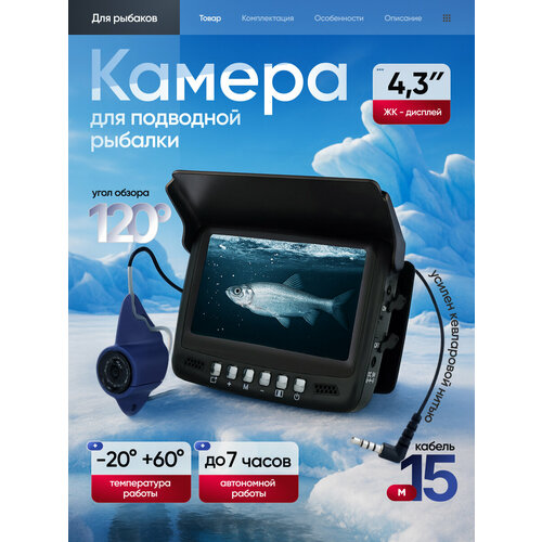 Подводная камера для рыбалки 7HBS