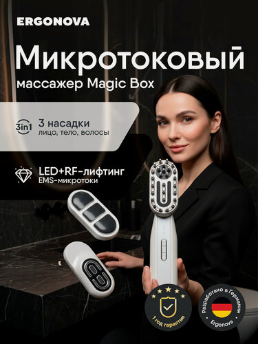 Изображение товара Массажер для тела и лица Ergonova MagicBox White миостимуляционный, LED-терапия красным и синим цветом, 3 насадки