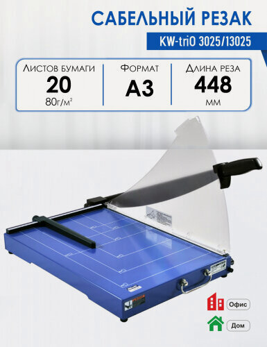 Изображение товара Резак сабельный Kw-trio 3025/13025, A3, 448 мм, 8/20 лист.