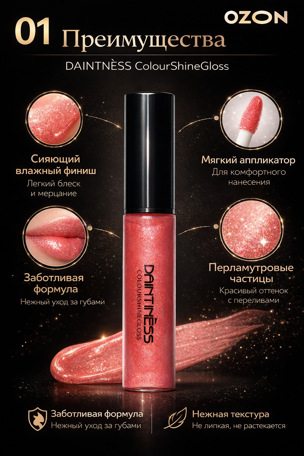 Блеск для губ — фото 1