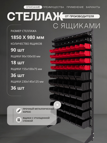 Изображение товара Стойка с лотками для запчастей и крепежа арт.1801-2/4/6 ч-к, 90 ящиков