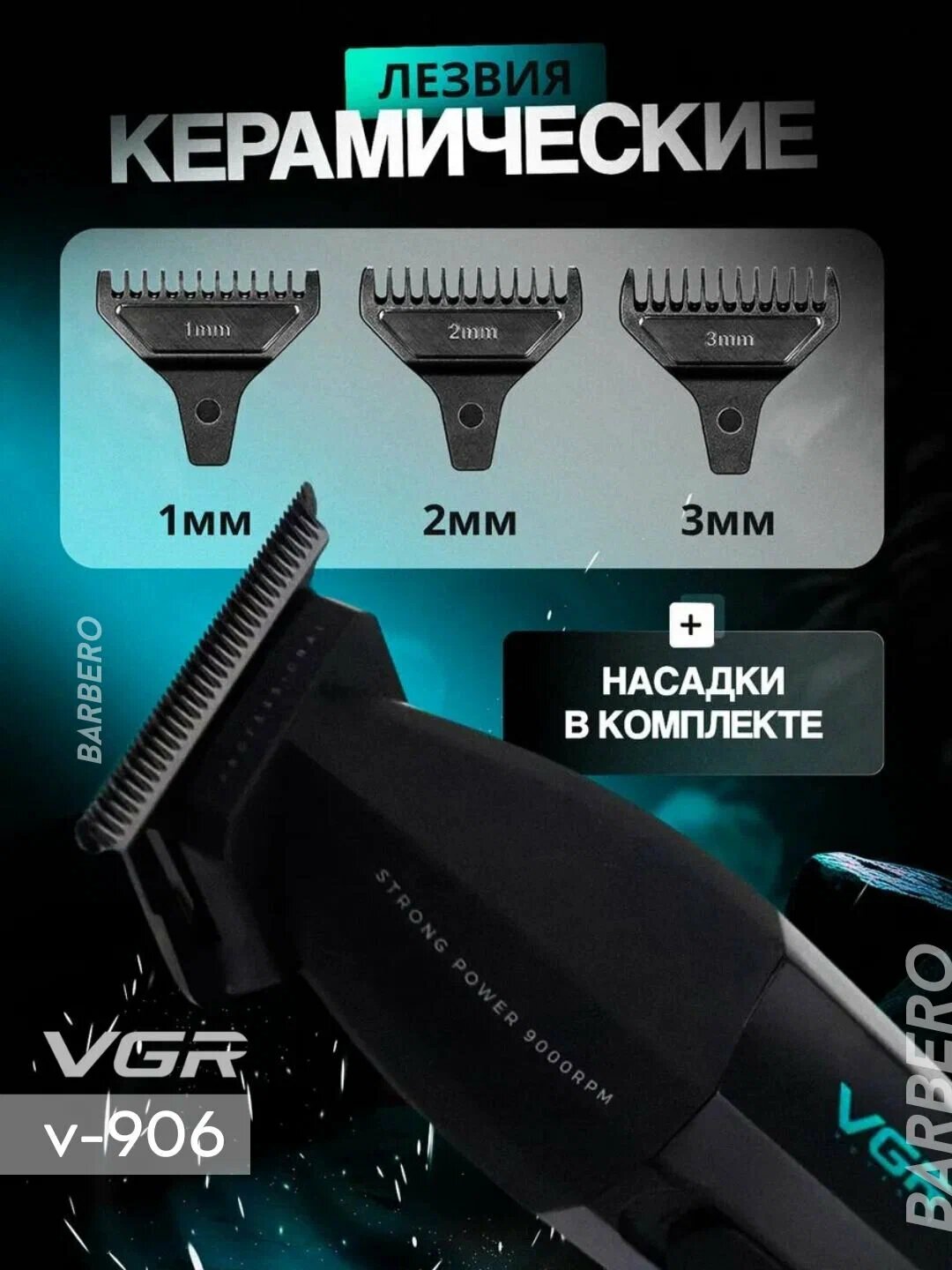 Профессиональная машинка для стрижки VGR V-906, для бороды и усов — фото 1