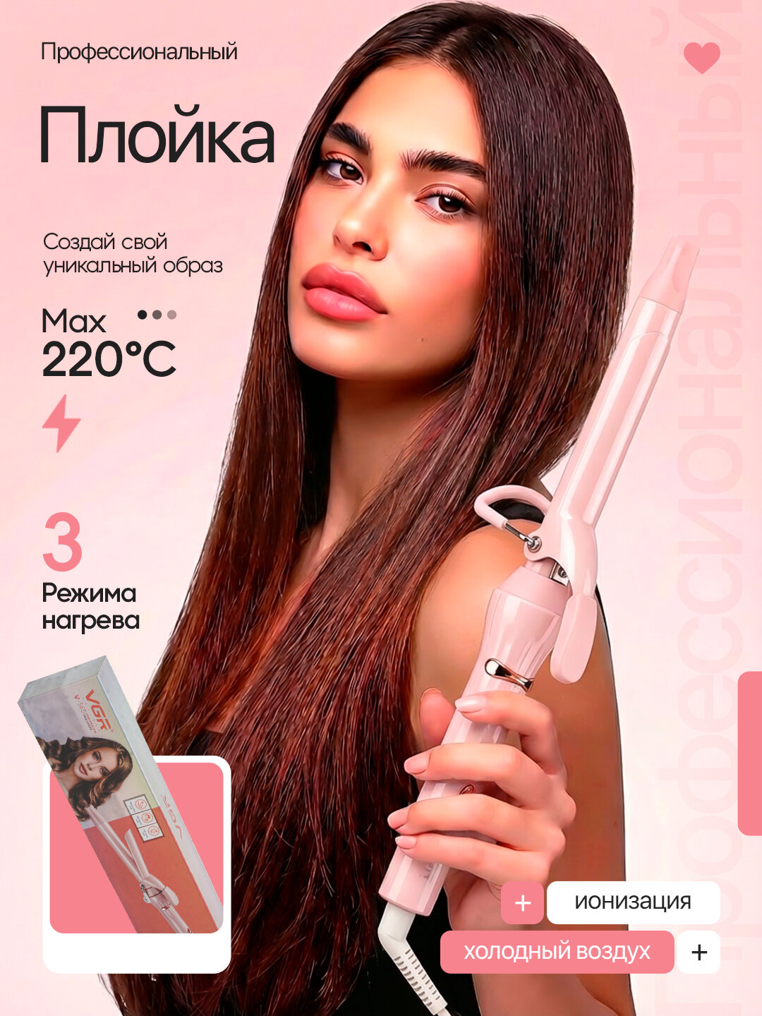 Плойка для афро-локонов VGR V-565, V-573, V-575, V-578, V-579 с ЖК-дисплеем