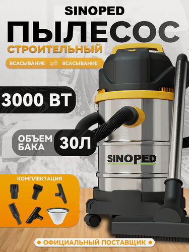 Изображение товара Мощный пылесос строительный 30 литров, 3000 Вт. Промышленный пылесос для бетона, ремонта и автомойки