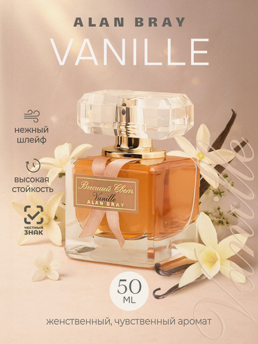 Изображение товара Духи женские Аlan Bray Высший свет Vanille , женский парфюм, туалетная вода Парфюмерная вода, ваниль, аромат ванили