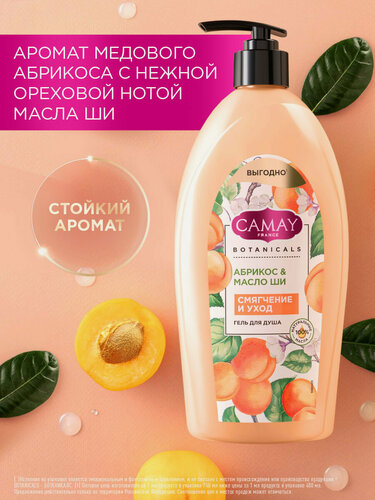 Изображение товара CAMAY Гель для душа женский парфюмированный Абрикос и масло ши 750 мл