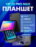 Планшет HK 16 PRO MAX – многофункциональный гаджет, 4/128 ГБ памяти