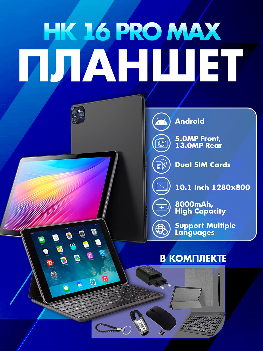 Планшет HK 16 PRO MAX – многофункциональный гаджет, 4/128 ГБ памяти